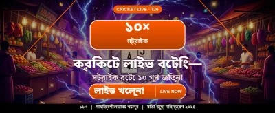বড় জয়ের সুযোগ এখন এখানে
