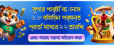 আজই যোগ দিন এবং জিতুন
